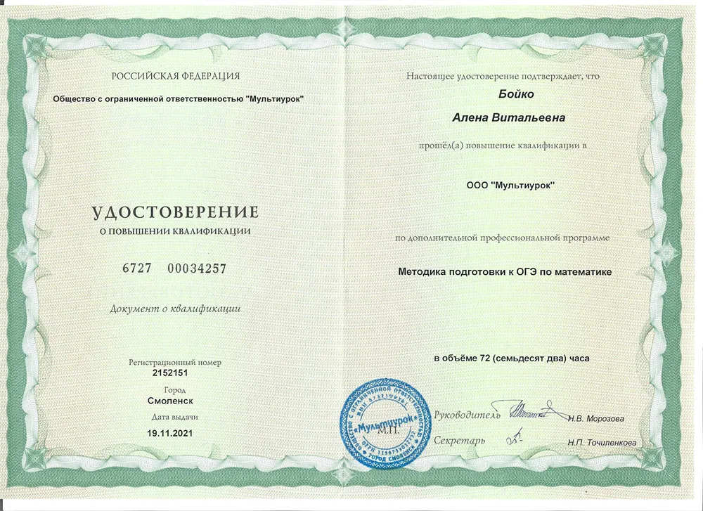 Методика подготовки к ОГЭ по математики
