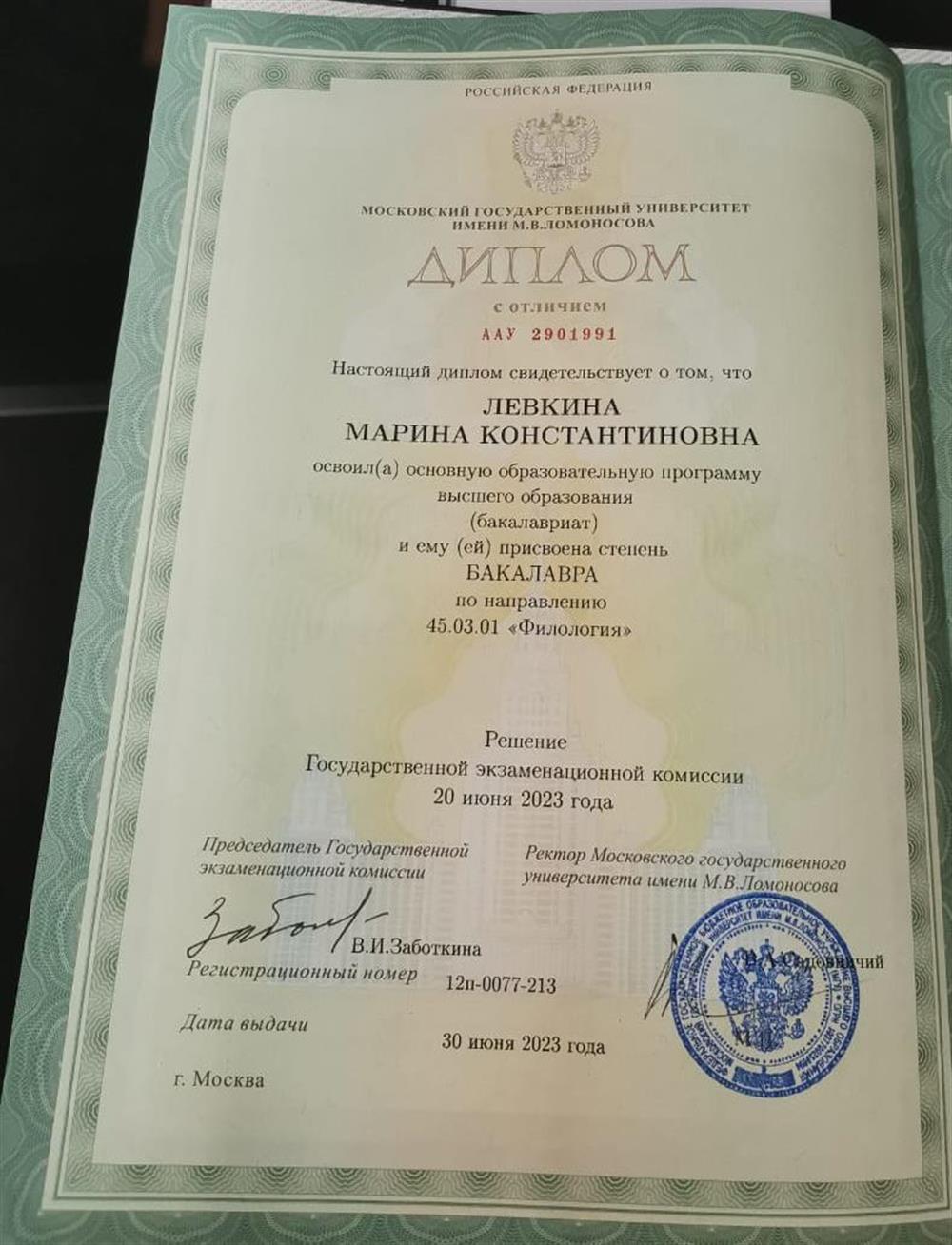 Диплом о высшем образовании