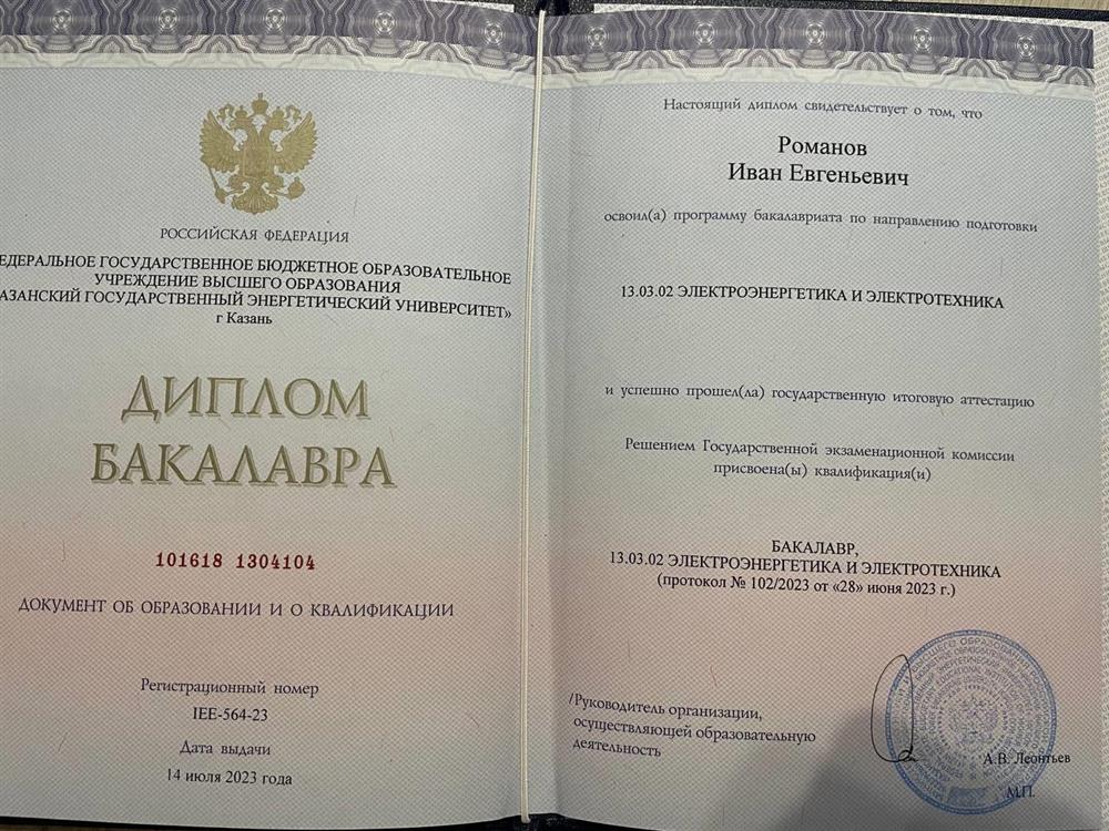 Казанский государственный энергетический университет, факультет электроэнергетических систем и сетей, специальность - проектировщик линий электропередач, 2023 год.