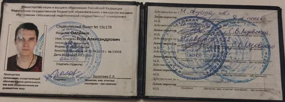 Студенческий билет