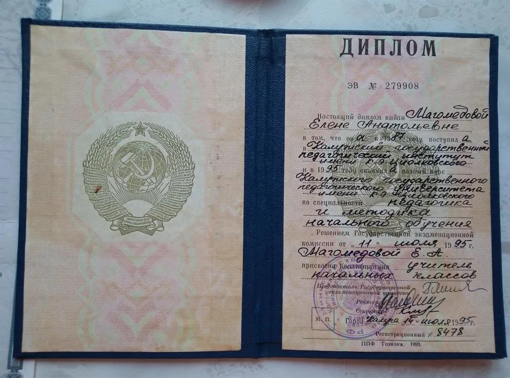 Диплом о высшем образовании