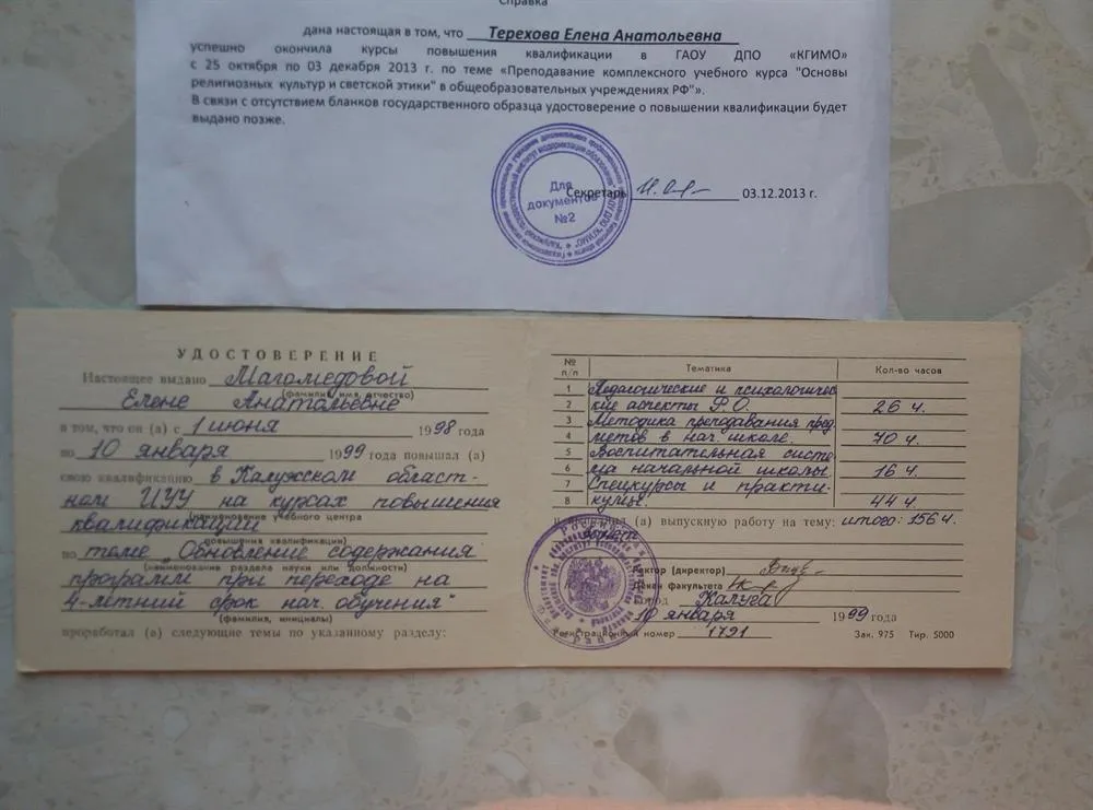 Повышение квалификации