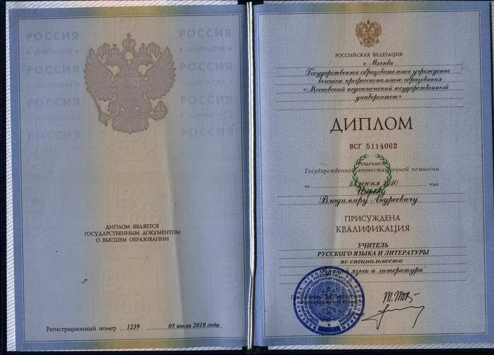 Диплом МПГУ 