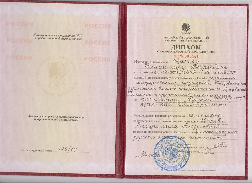 Диплом РГГУ 