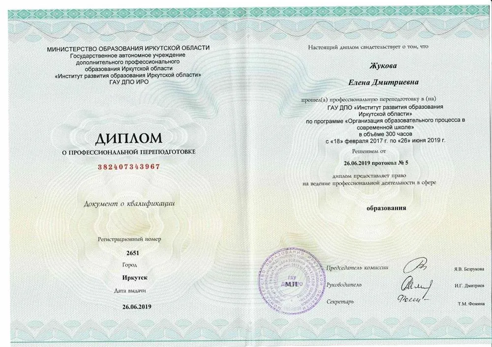 Диплом
