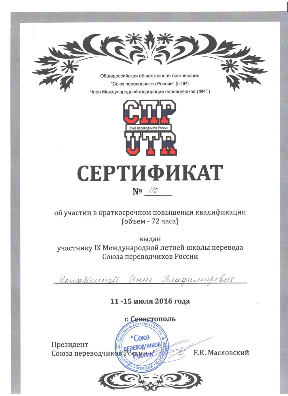 Повышение квалификации 