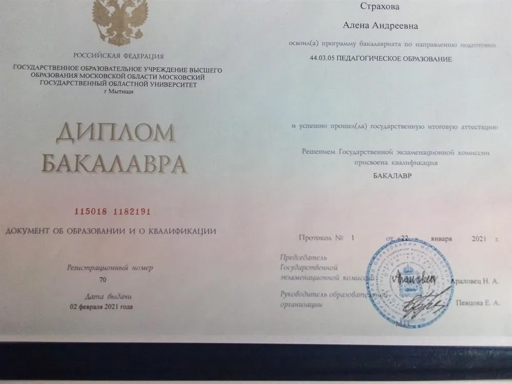 Диплом Бакалавра