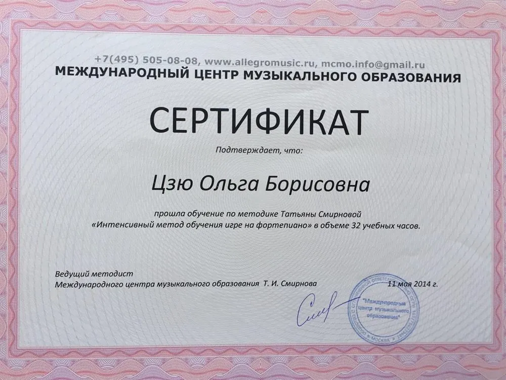 Сертификат