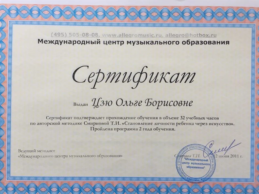 Сертификат