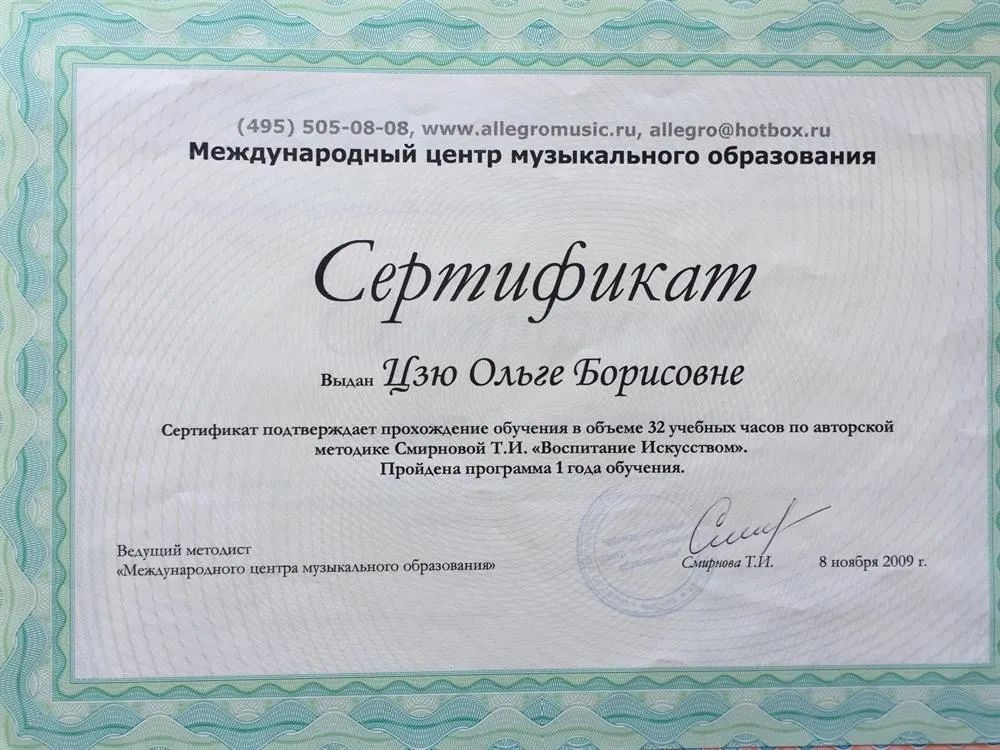 Сертификат
