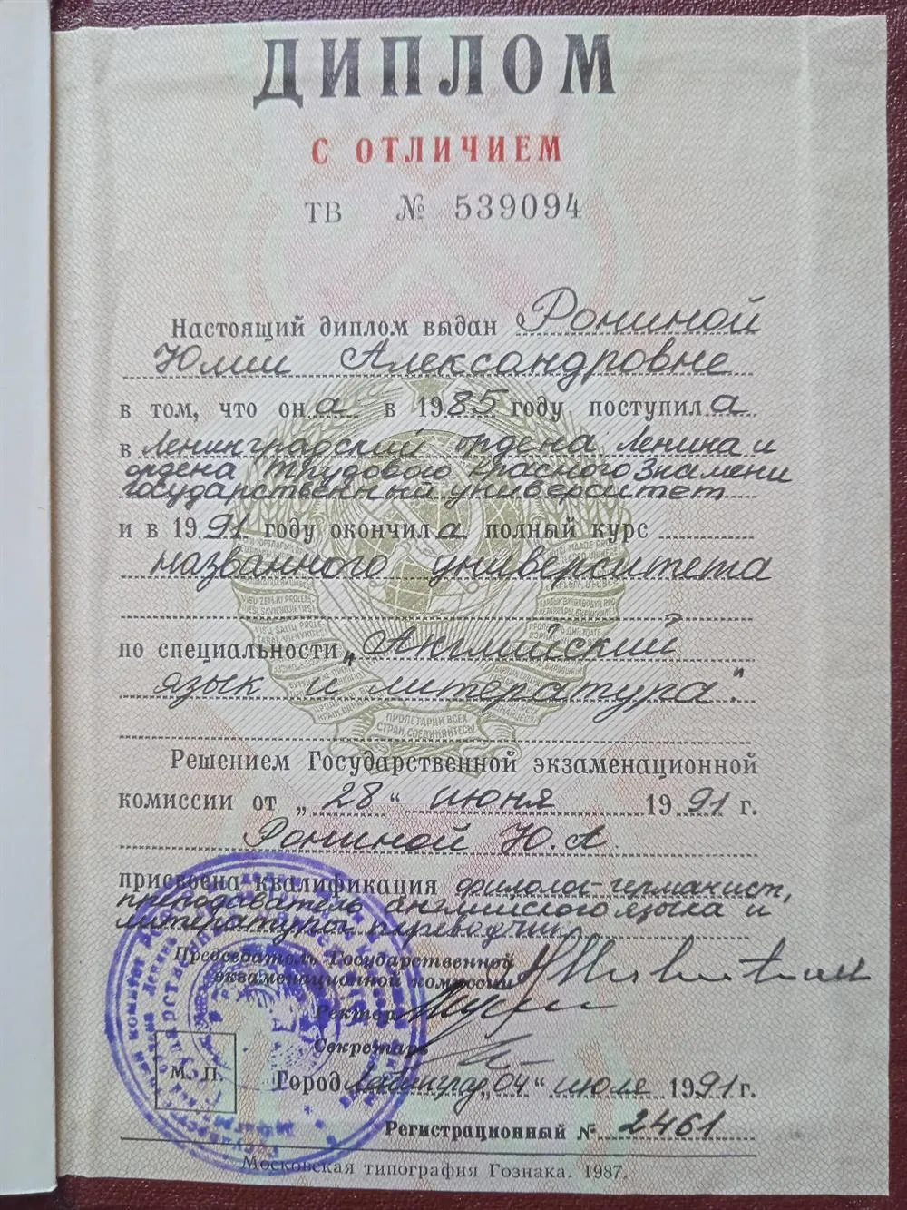 Диплом
