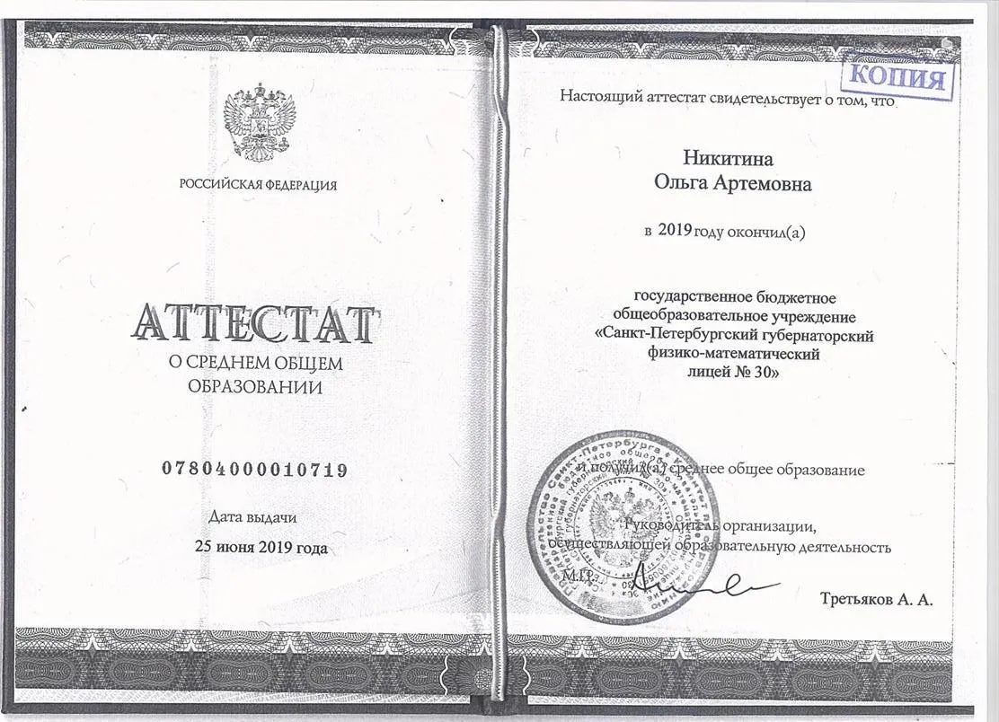 Аттестат об окончании школы 