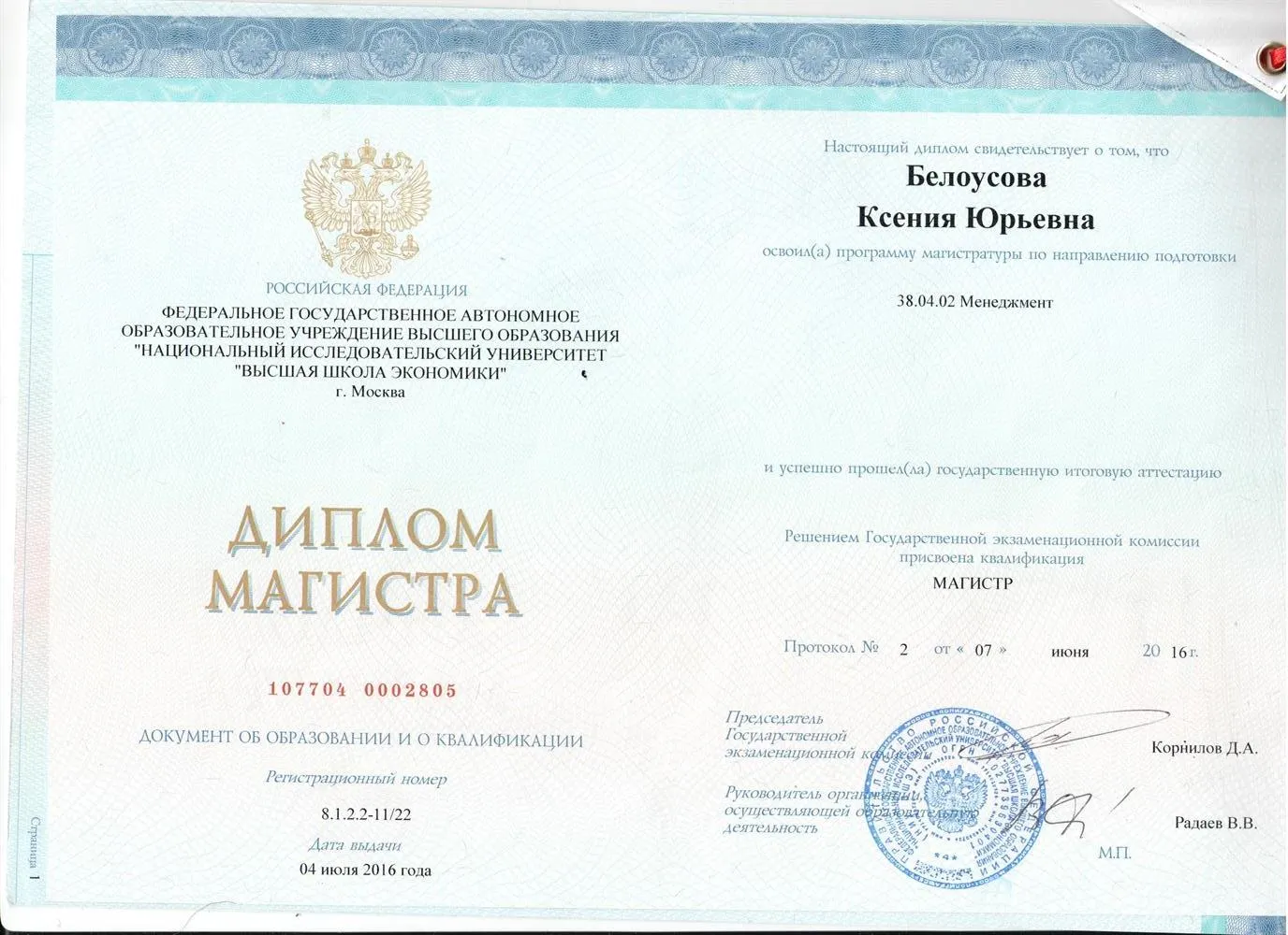 Диплом магистра