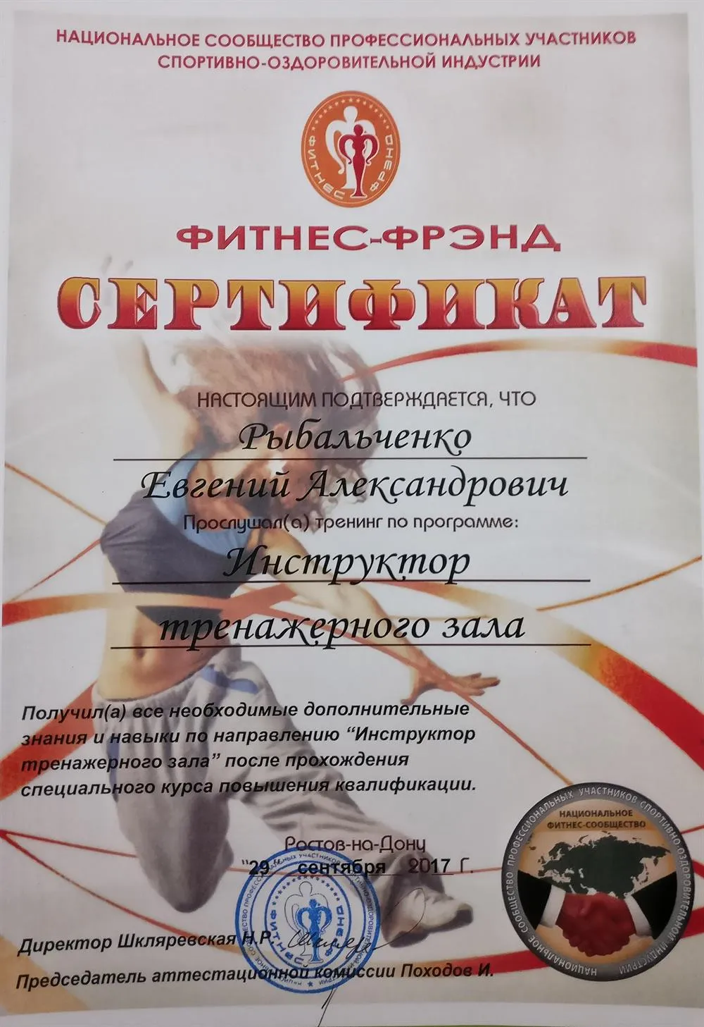 Сертификат об окончании курсов фитнес-инструктора