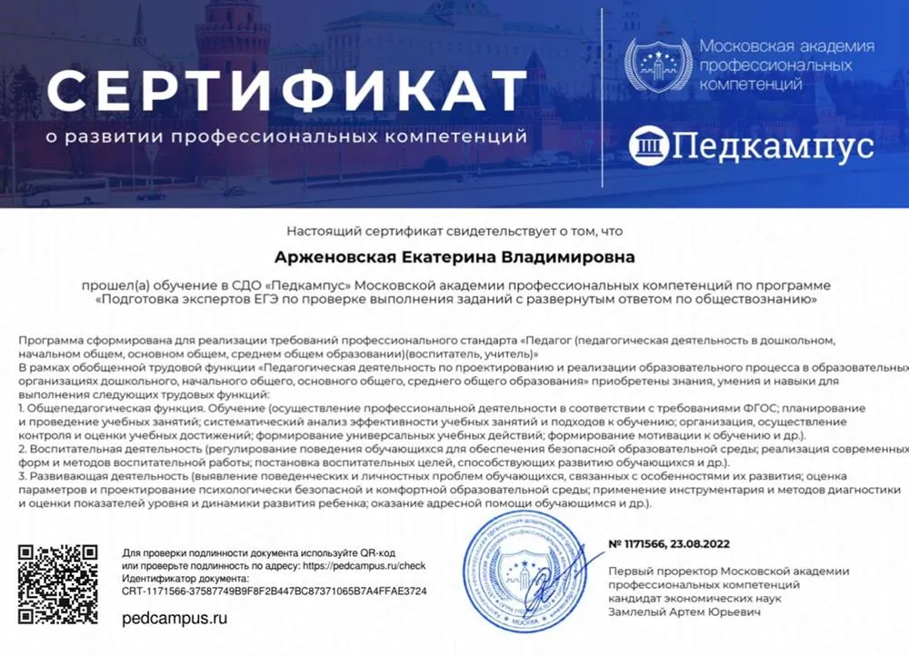 Сертификат о повышении квалификации для Экспертов ЕГЭ 