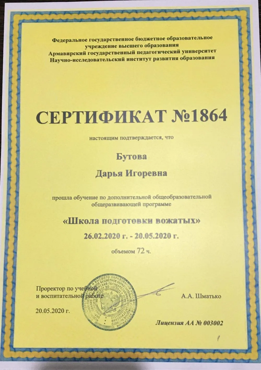 Сертификат 