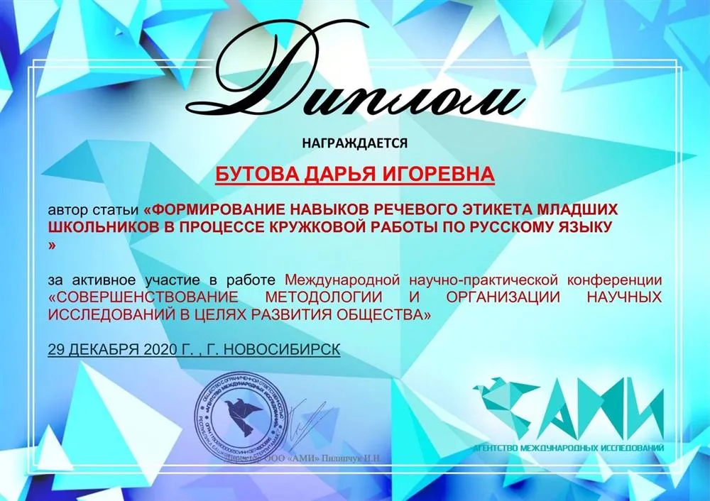 Диплом