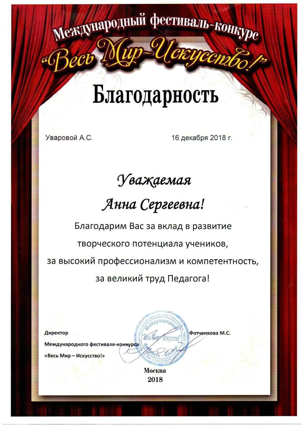 Благодарность Весь Мир Искусство