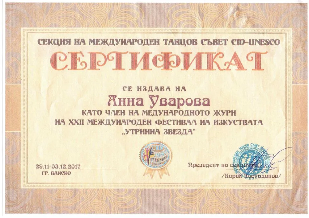 Сертификат Банско