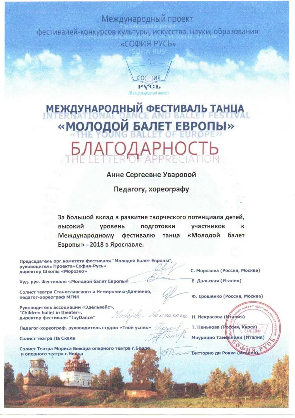 Молодой Балет Европы