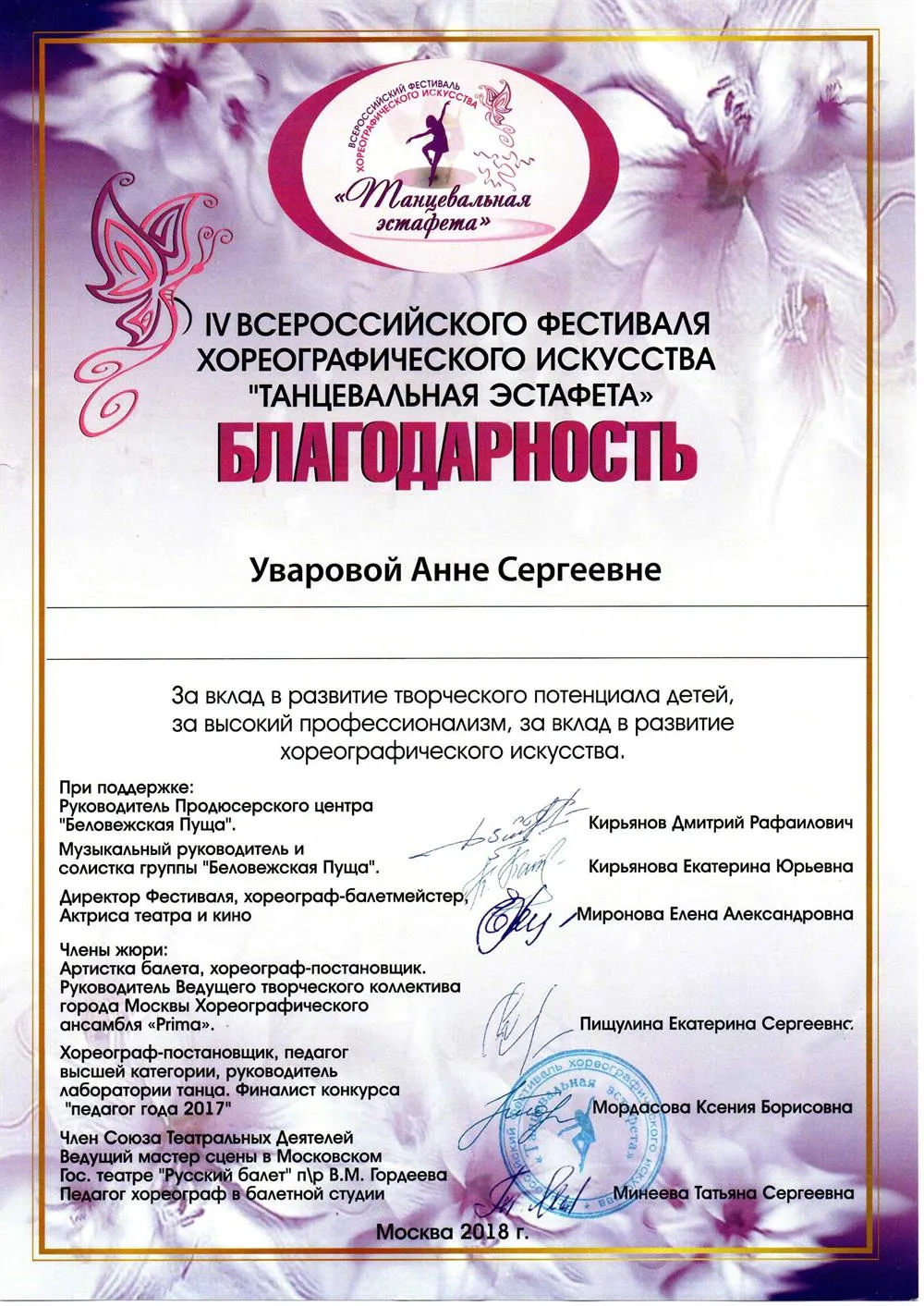 Благодарность Танцевальная эстафета