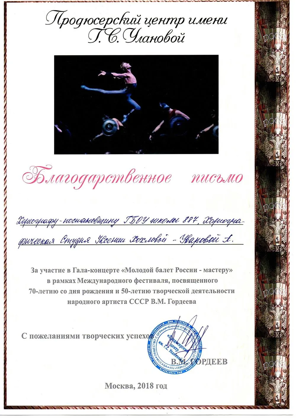 Благодарность Продюсерский центр Улановой