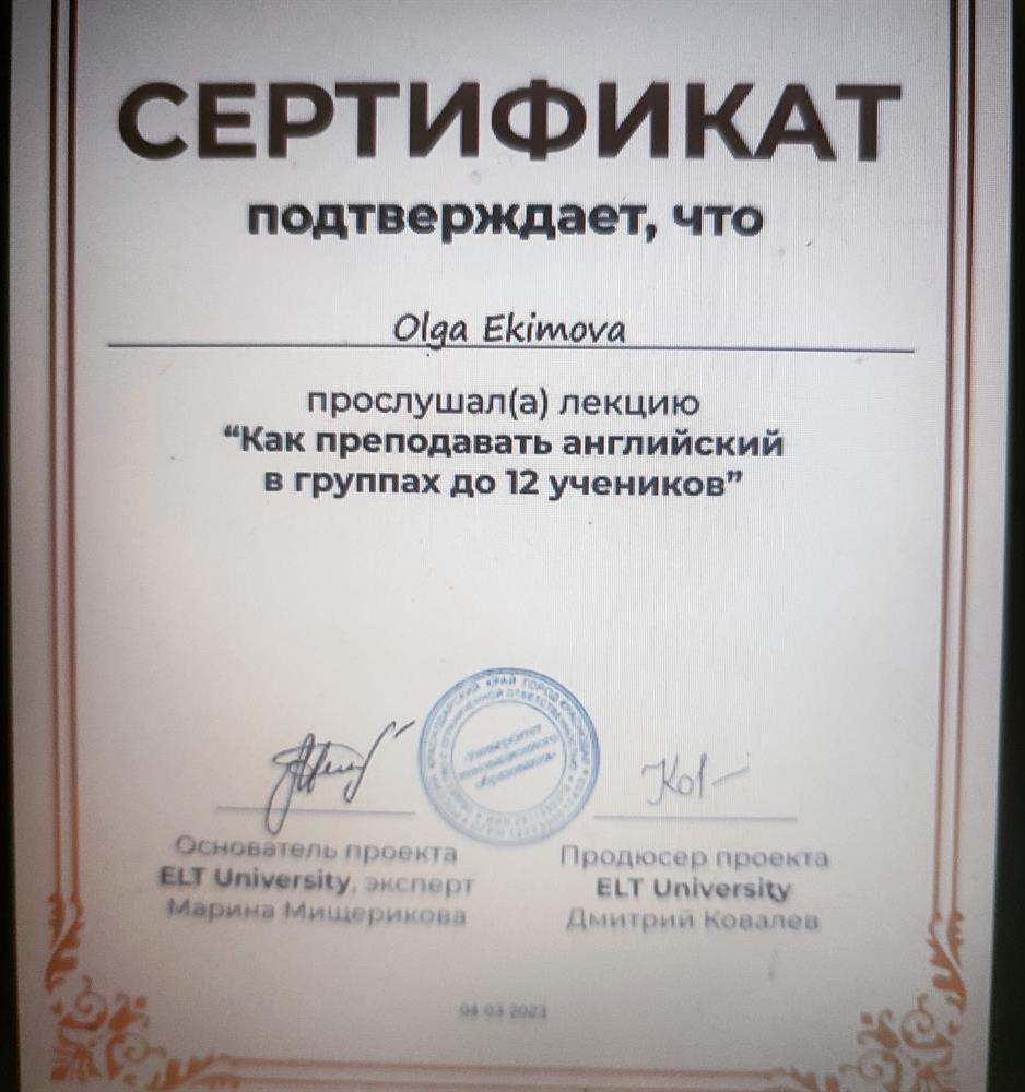 Сертификат подтверждающий умение работать с группами