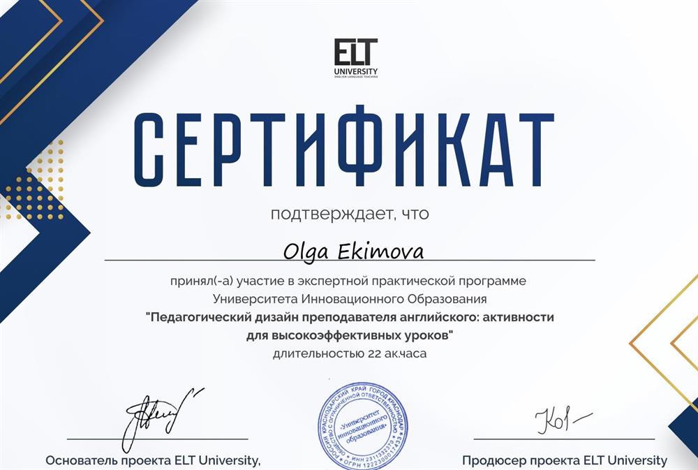 Сертификат о прохождении курса по педагогическому дизайну