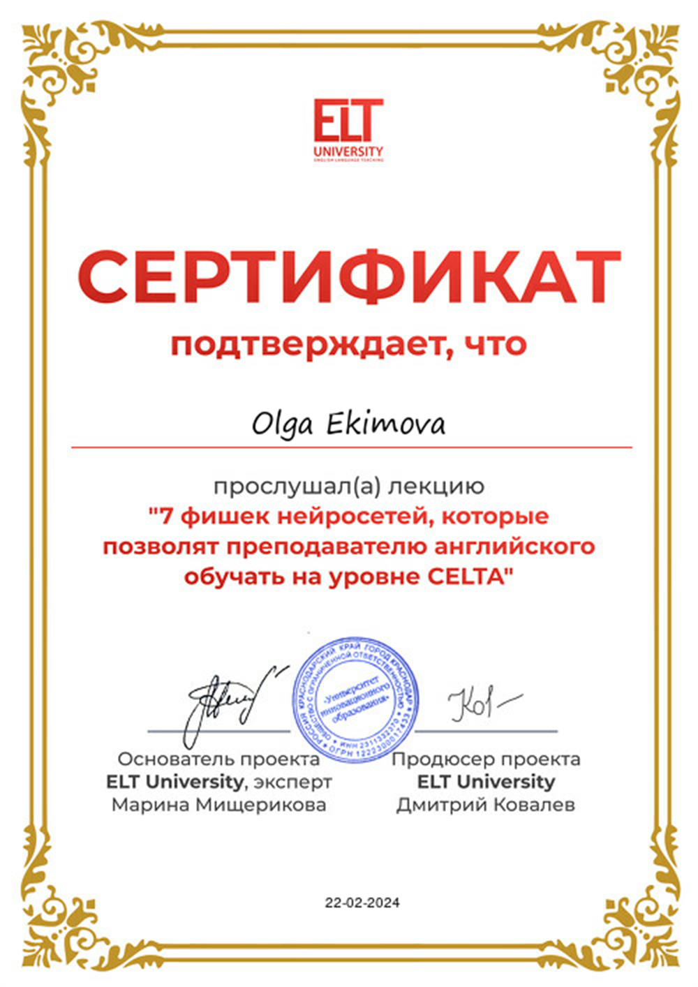 Сертификат, подтверждающий способность использовать нейросети в профессиональной деятельности