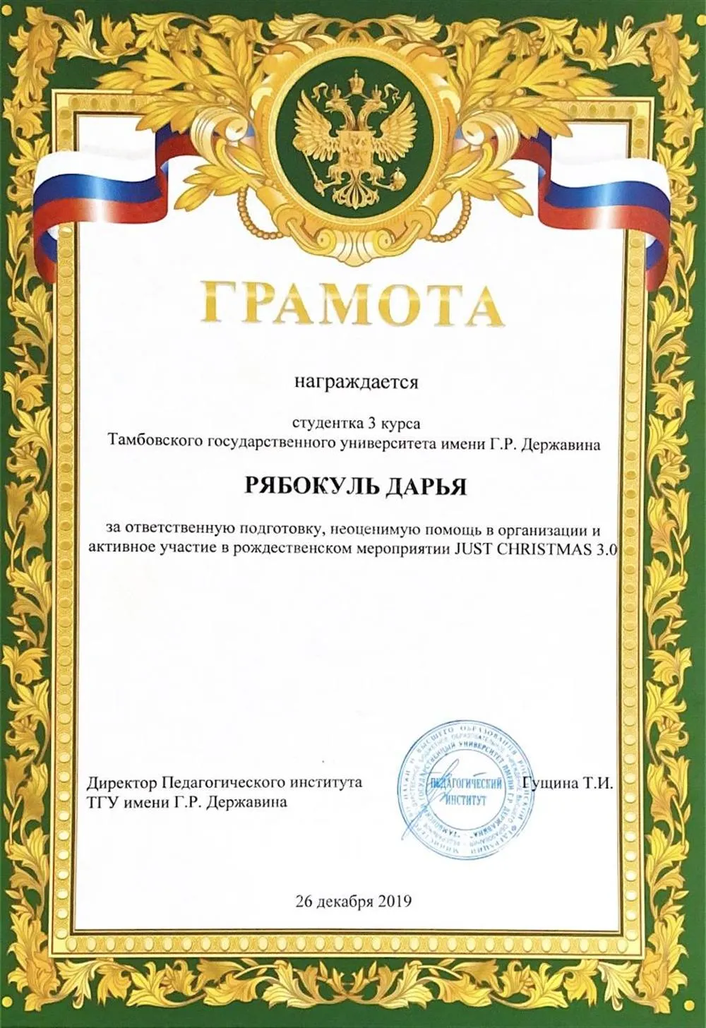 Грамота за организацию мероприятия на английском языке