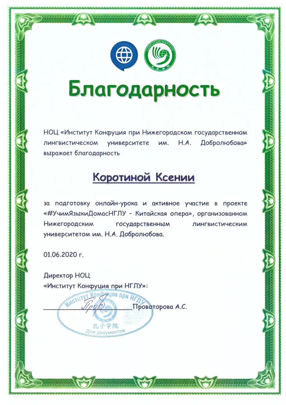 Благодарность 