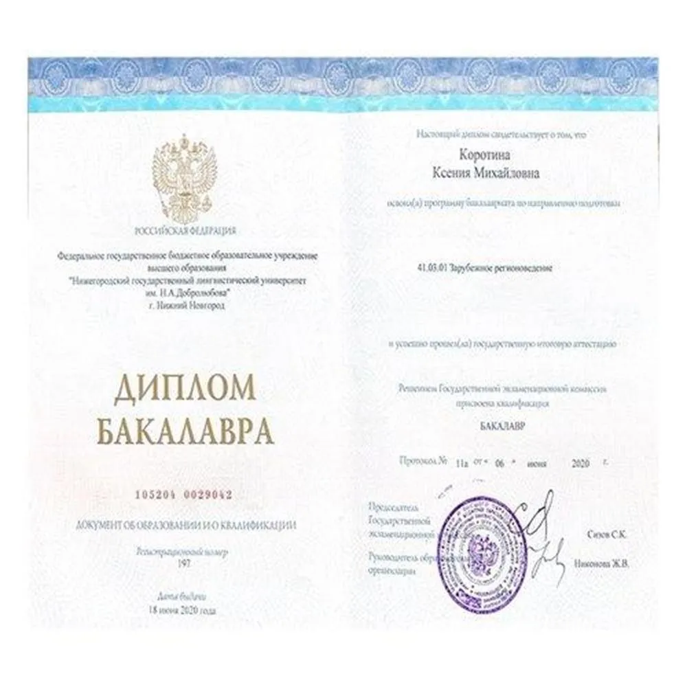 Диплом