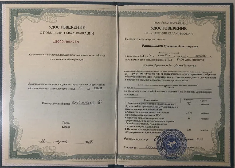 Повышение квалификации