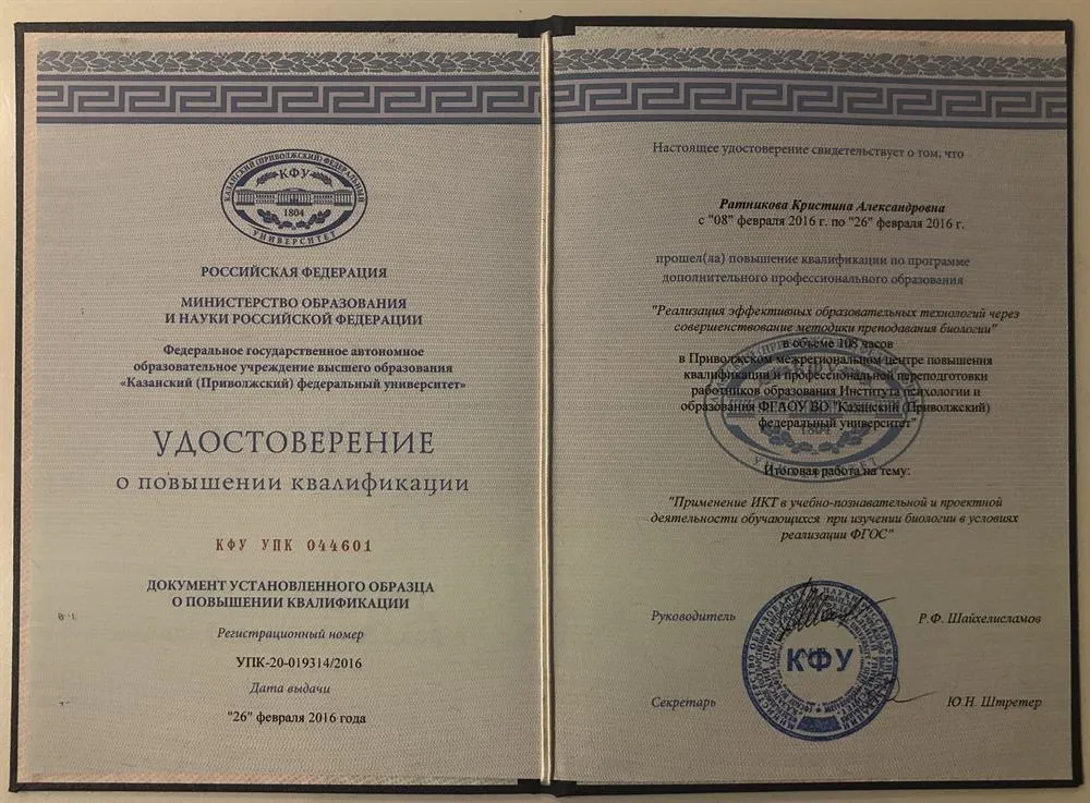 Повышение квалификации 2