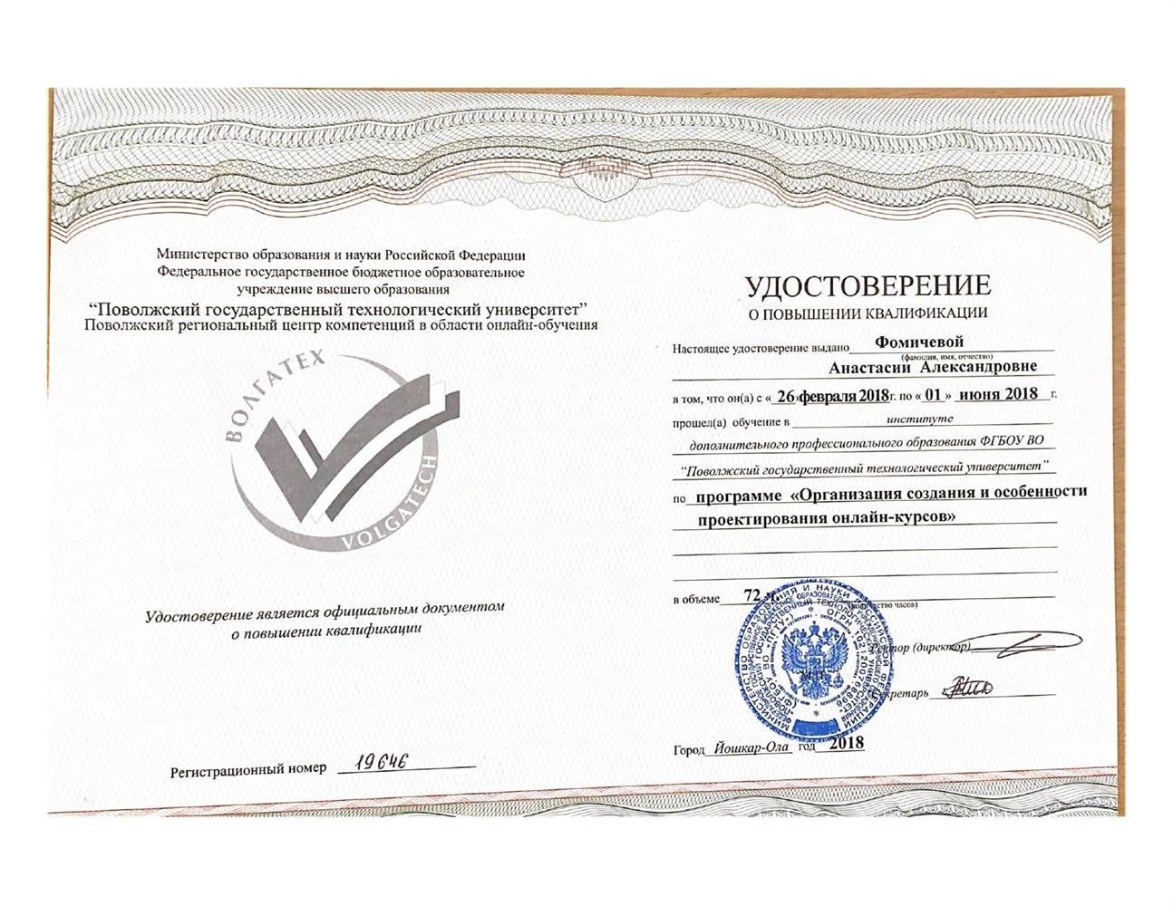 Удостоверение