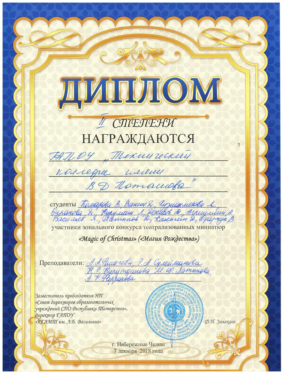 Диплом