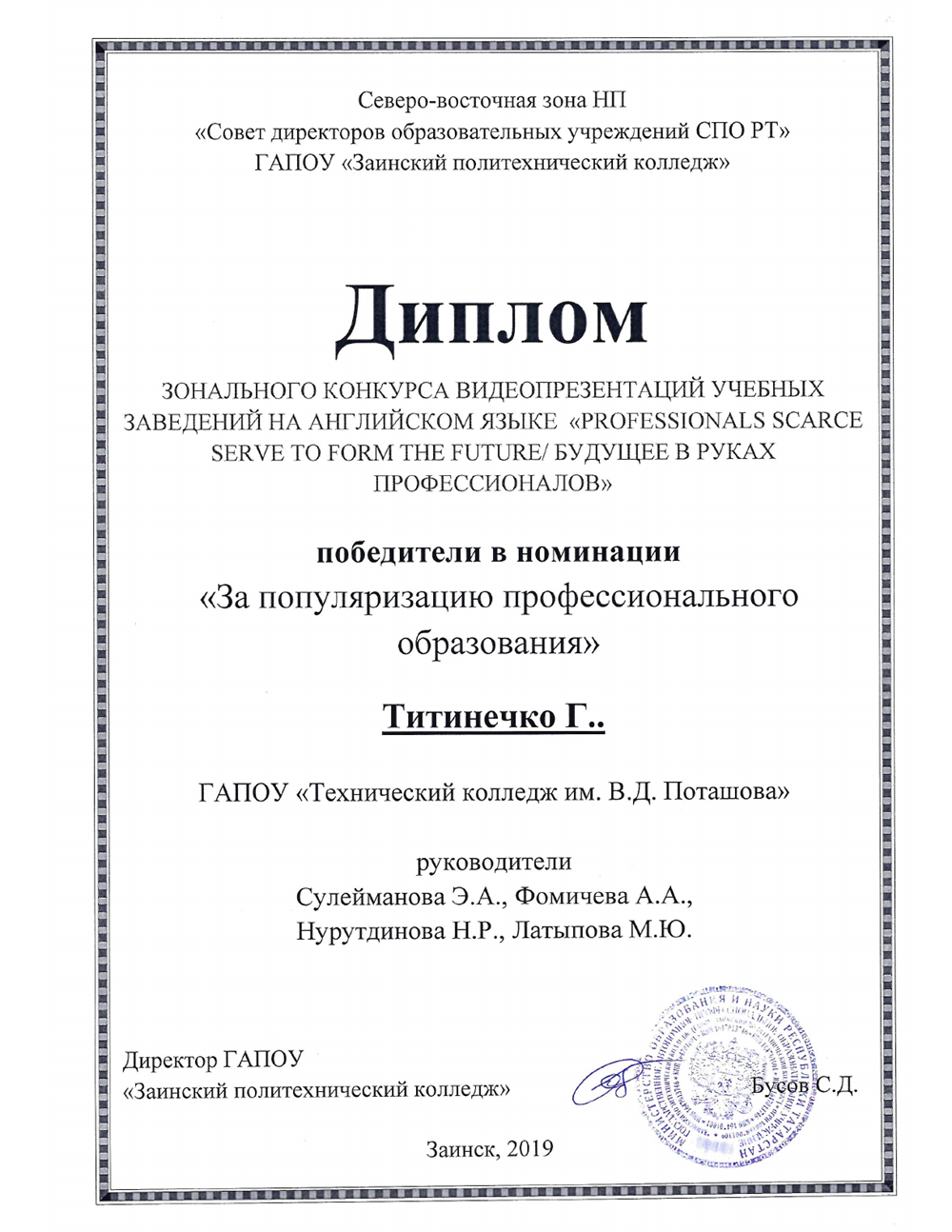 Диплом