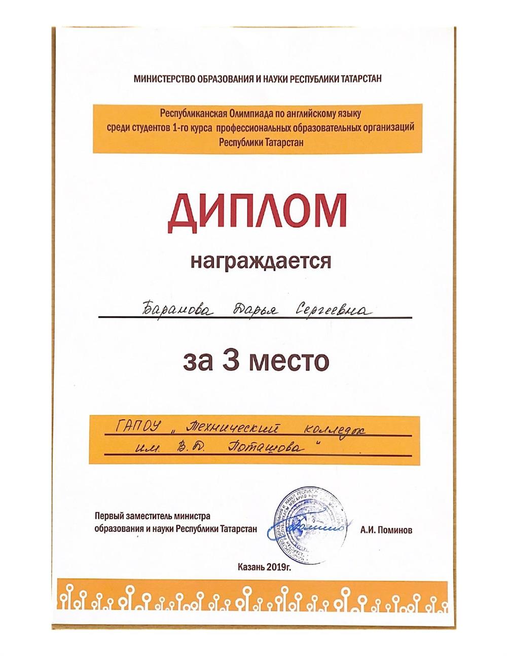Диплом 