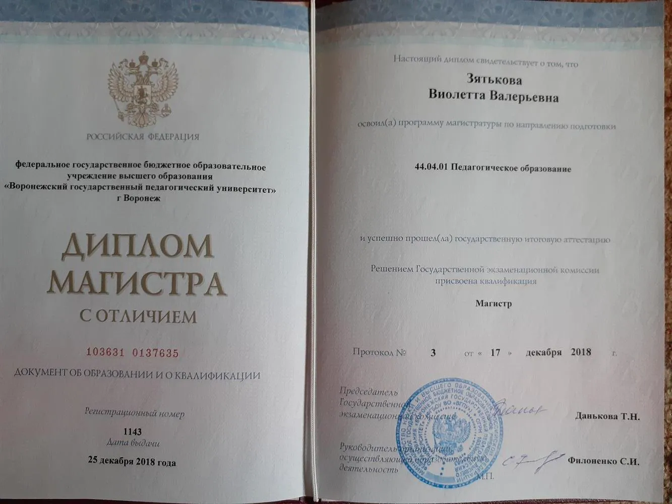 Диплом магистра