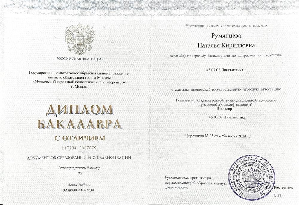 Диплом о ВО