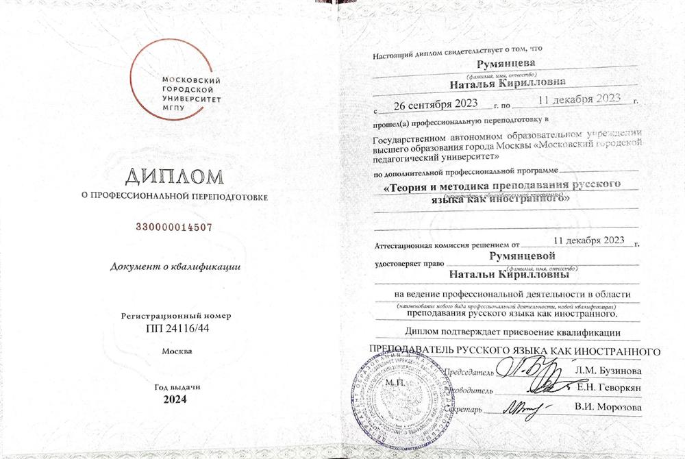 Диплом о переподготовке