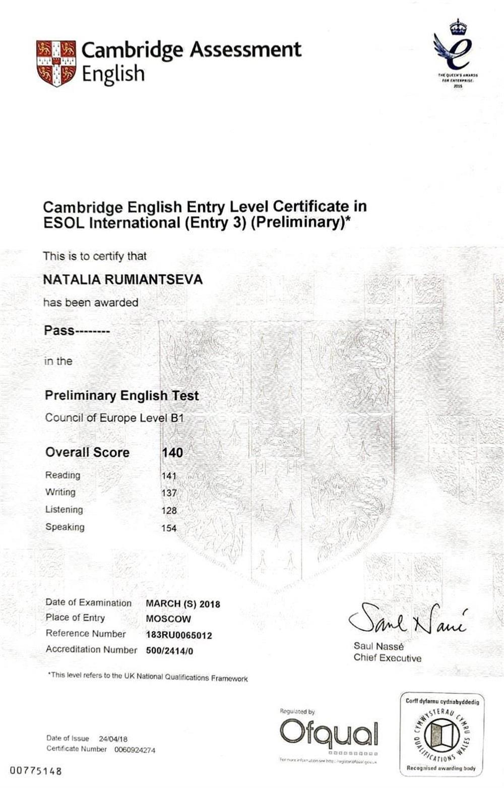 Диплом PET (Cambridge English)