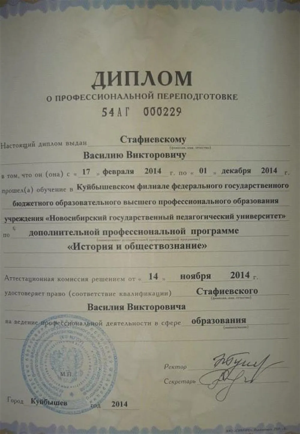Диплом учителя истории и обществознания