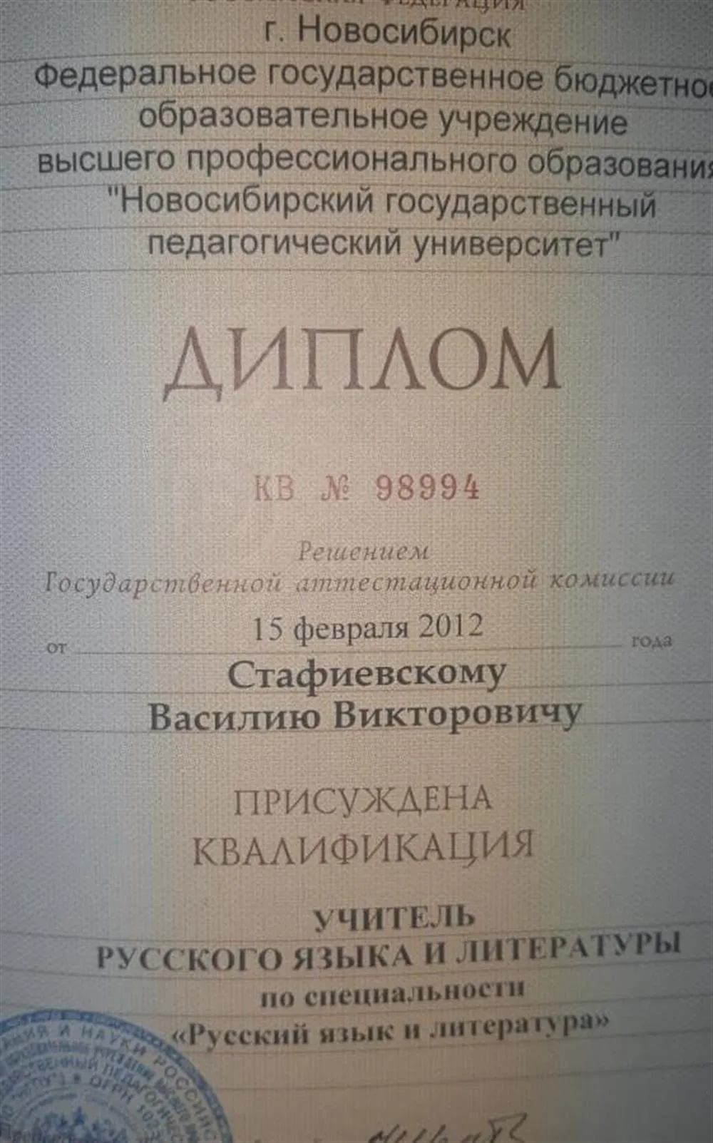 Диплом учителя русского языка и литературы