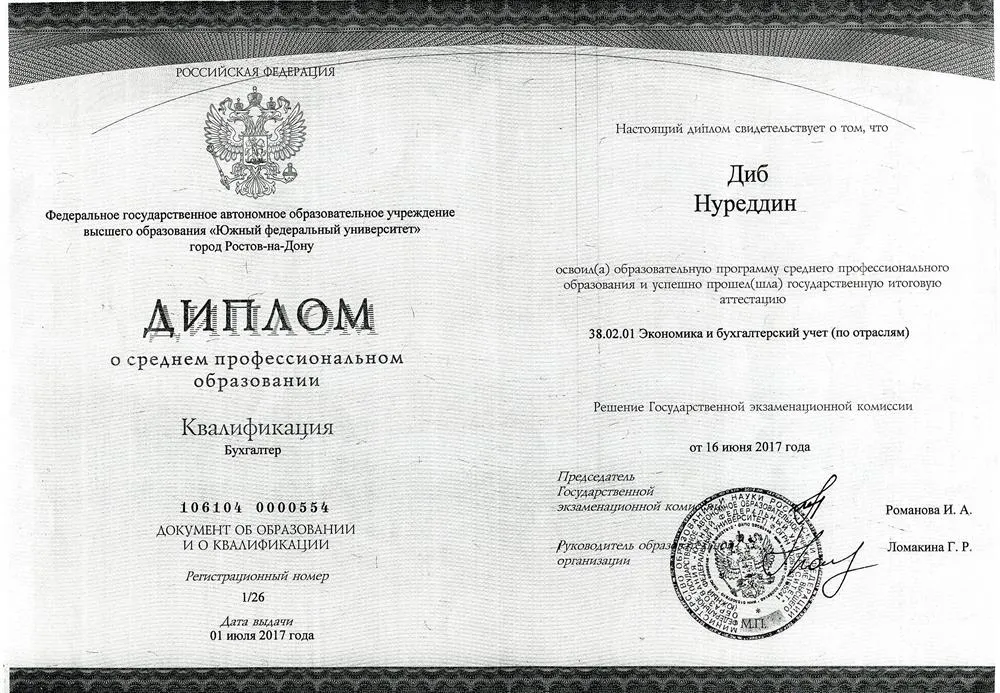 Диплом