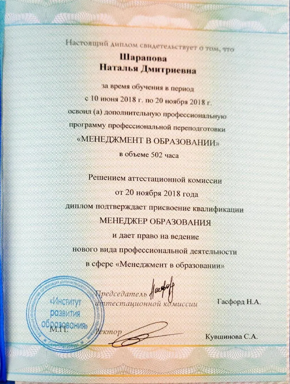 Институт развития образования (СПб) Специализация- менеджер образования