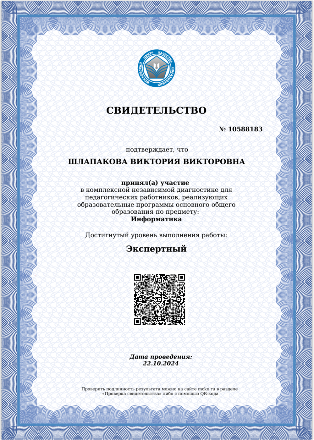 Сертификат эксперт ОГЭ