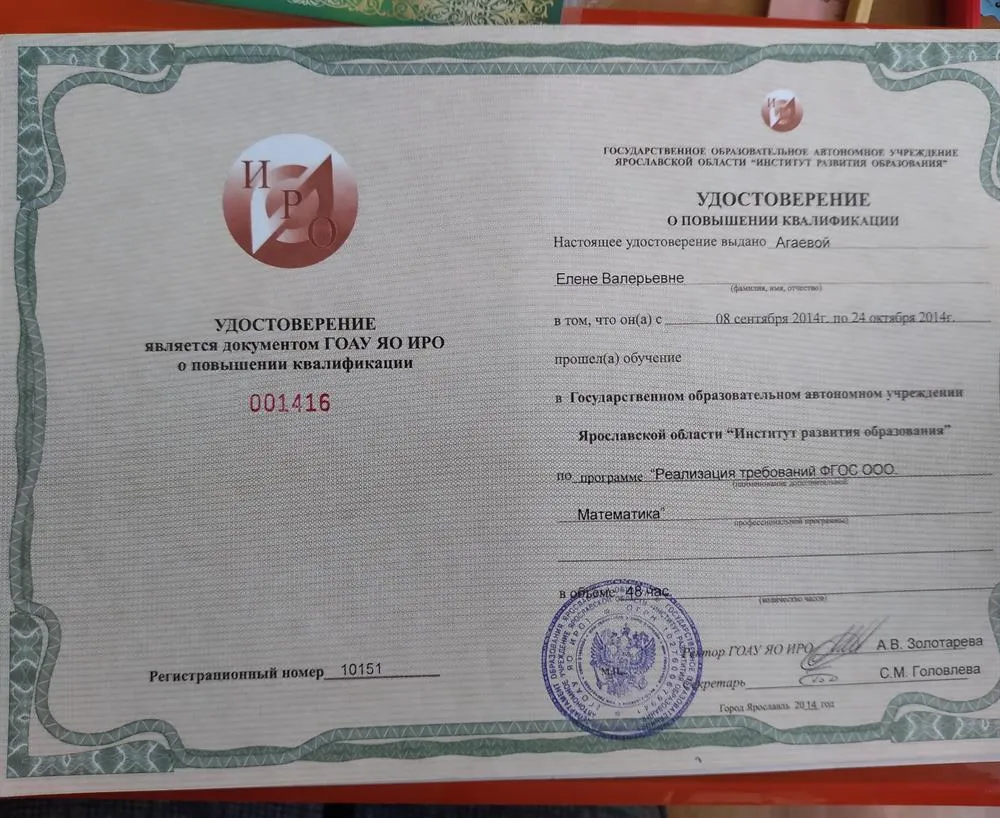 Удостоверение об окончании курсов " Реализация требований ФГОС по математике"