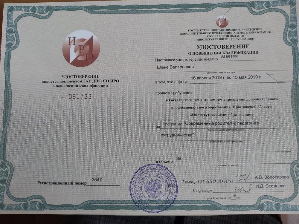 Удостоверение об окончании курса ИРО