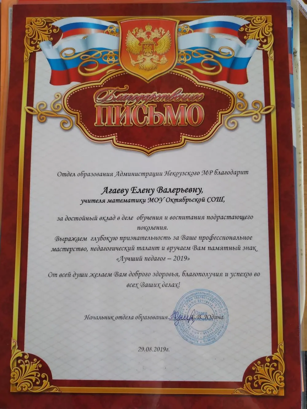Благодарственное письмо